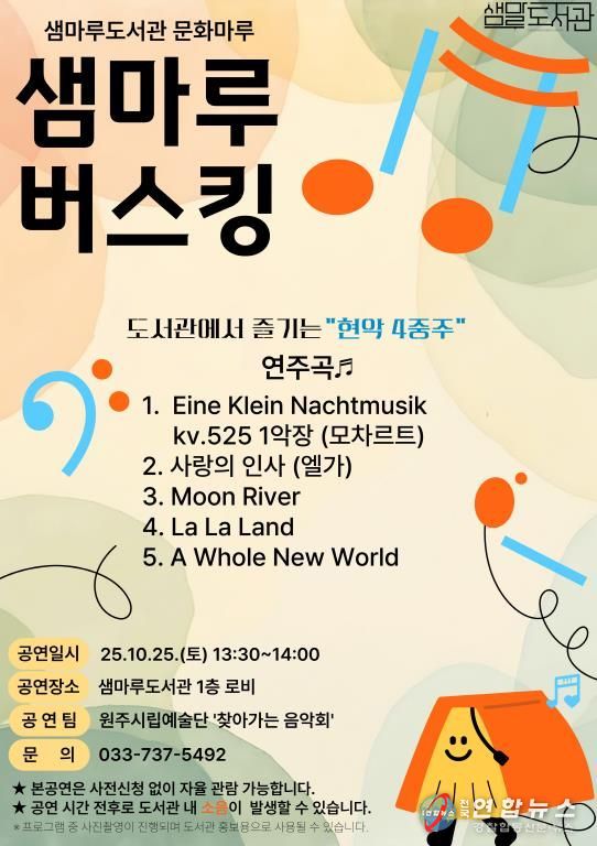 ‘샘마루버스킹-현악 4중주 공연’ 안내문