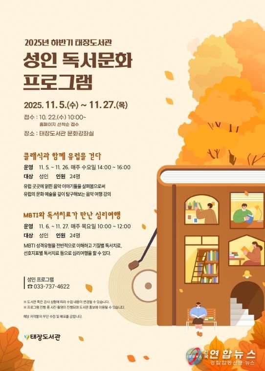 하반기 성인 독서문화 프로그램 안내문