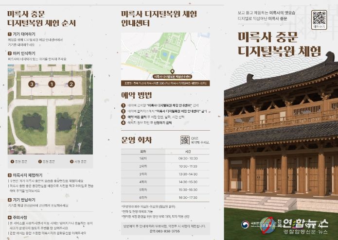 미륵사 중문 증강현실로 관람, 미륵사 사계 체험도