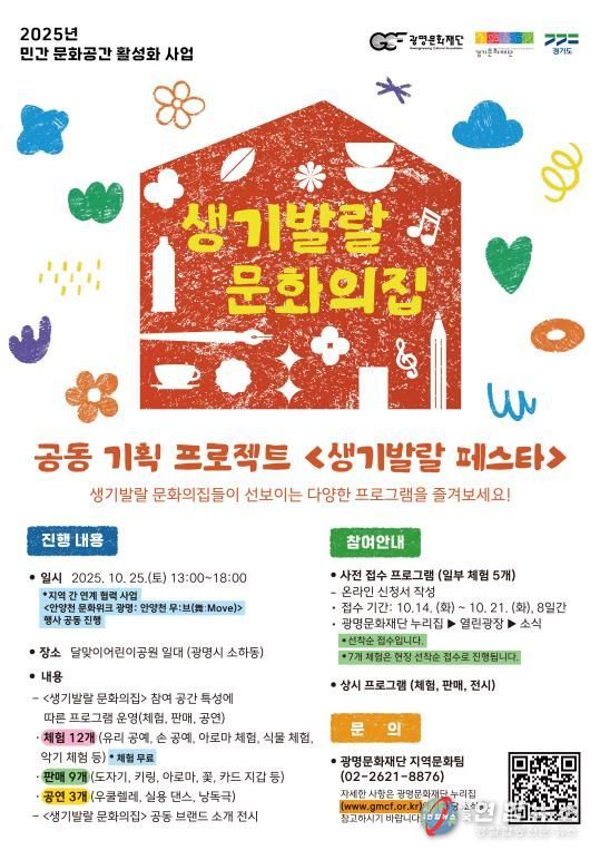 2025년 생기발랄 문화의집 ‘생기발랄 페스타’ 포스터