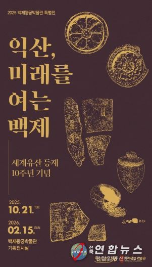 익산에서 만나는 백제의 찬란한 유산