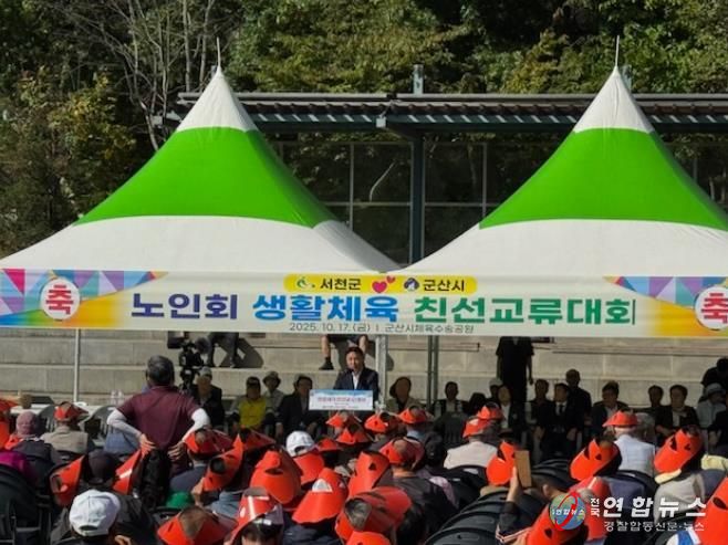 군산시, 서천·군산 어르신 생활체육 친선교류대회 개최