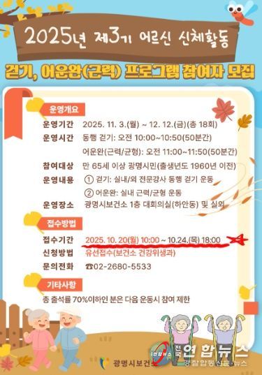 2025년 제3기 어르신 신체활동 참여자 모집 안내문.