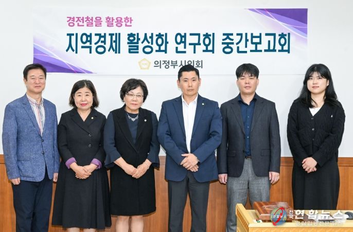 의정부시의회, 의원연구단체 ‘지역경제활성화 연구회’중간보고회 개최