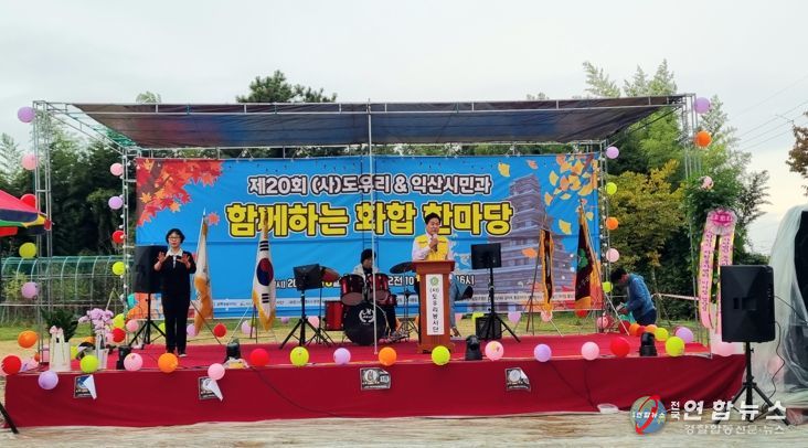 익산에서 '㈔도우리 행복나눔콘서트' 열려