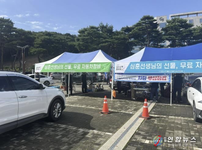 자동차 무상점검 행사