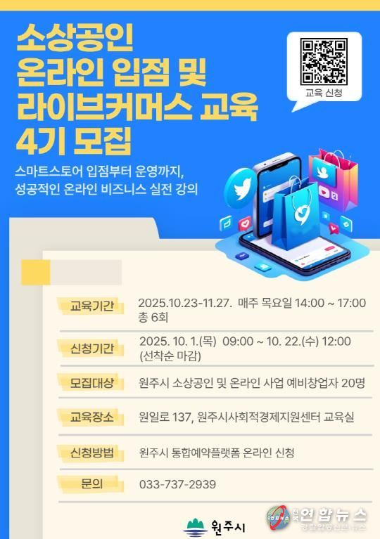 소상공인 온라인 입점 및 라이브커머스 교육 안내문