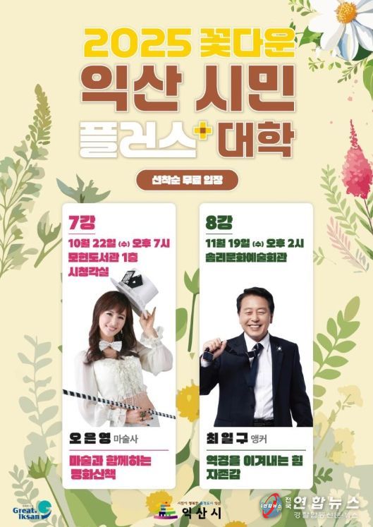 익산에서 '마술과 함께하는 명화산책