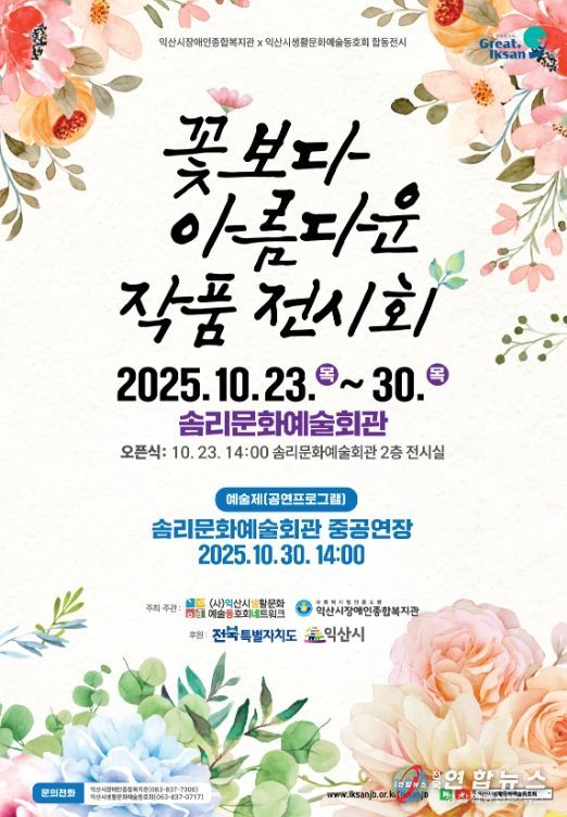 '꽃보다 아름다운 작품전시회'