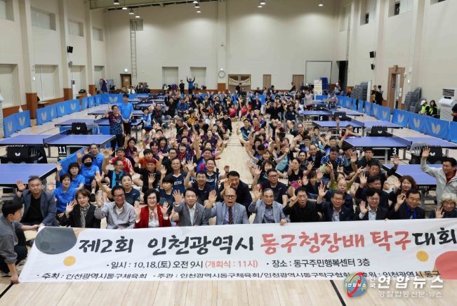 제2회 동구청장배 탁구대회