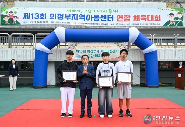 의정부시의회, 제13회 의정부지역아동센터 연합체육대회 참석