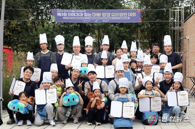 제3회 ‘이야기가 있는 아빠 밥상’ 요리 경연대회