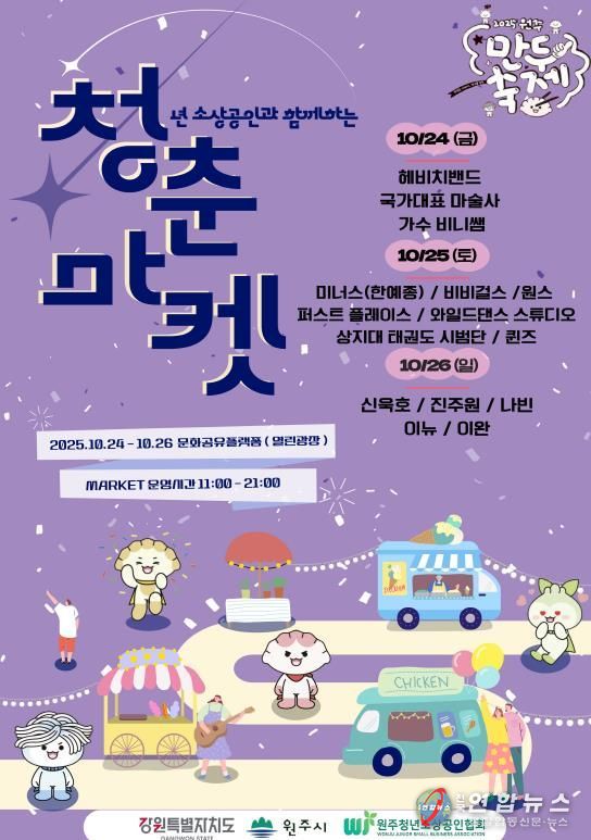 만두축제와 함께하는 청춘마켓 안내문