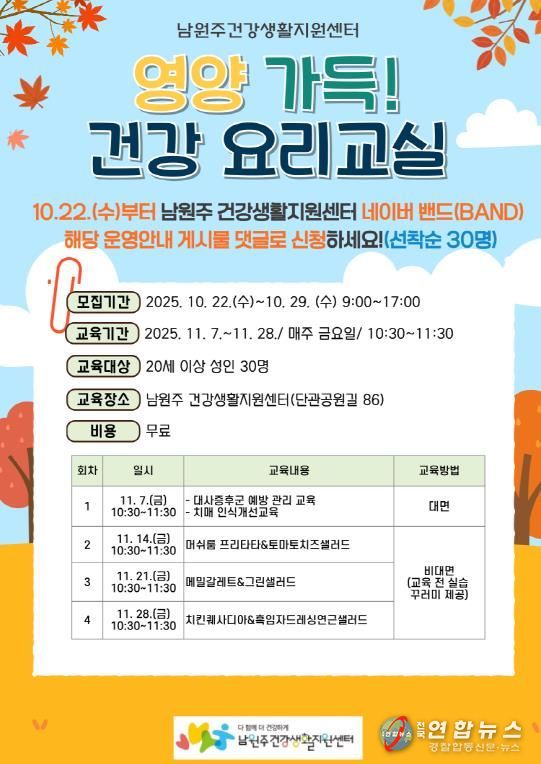 영양 가득! 건강 요리교실 안내문