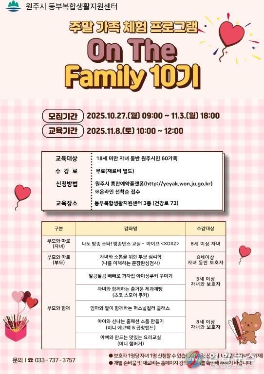 주말 가족 프로그램 안내문