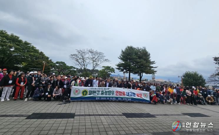 양천구 충청향우연합회 부여 방문