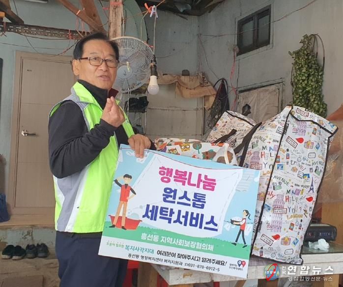 의정부시 흥선동 지사협, 이불세탁 서비스로 따뜻한 복지 실천