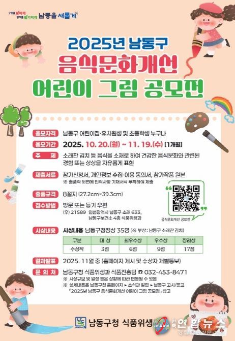 남동구, 2025년 음식문화개선 어린이 그림 공모전