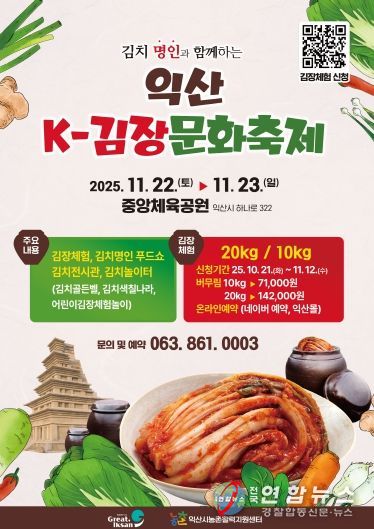 익산에서 온 가족이 함께 김장 담가요