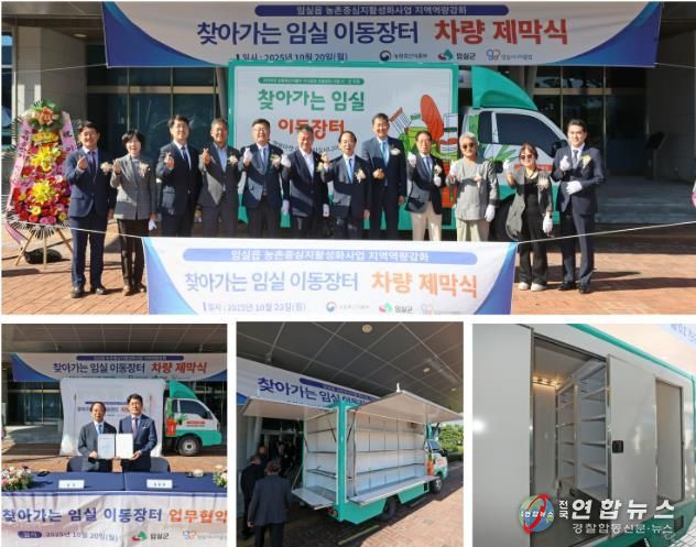 임실군, 농촌지역 식품 사막화 해소에 앞장