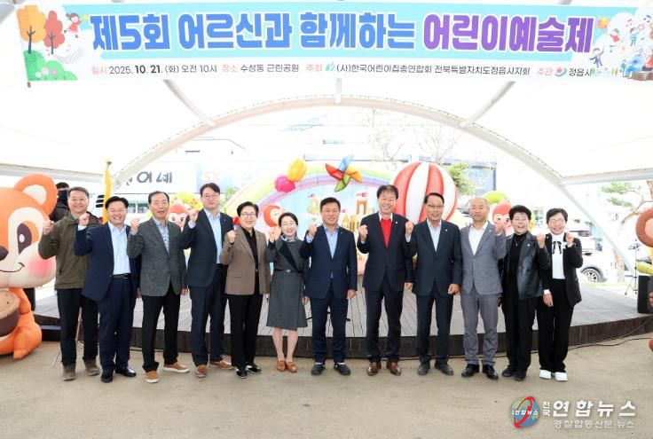 아이들 재롱에 어르신 ‘함박웃음’… 정읍서 세대 잇는 어울림 예술제 열려