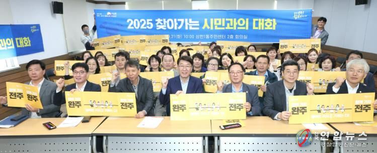 우범기 전주시장, 삼천1·2동 주민들의 목소리 청취