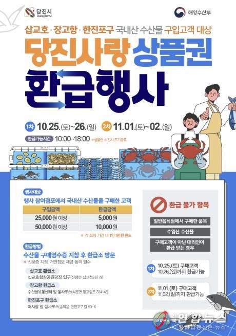 2025년 당진사랑상품권 환급행사 포스터