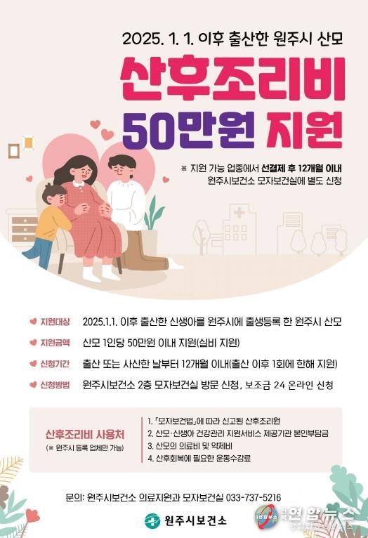 산후조리비 지원 안내문