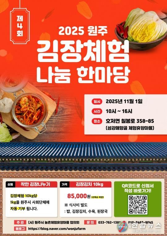 김장체험·나눔 한마당 안내문