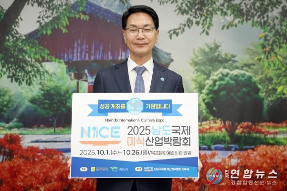 고창군, 2025 남도국제미식산업 박람회 ‘릴레이 응원 챌린지’ 참여