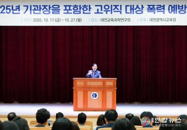 2025년 기관장을 포함한 고위직 대상 폭력 예방 교육