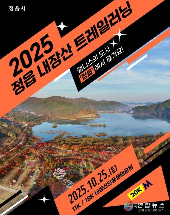 ‘내장산 웰니스 트레일 페스티벌’ 연다!