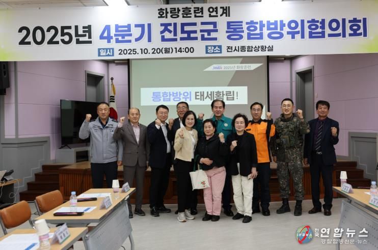 진도군, 통합방위협의회 개최