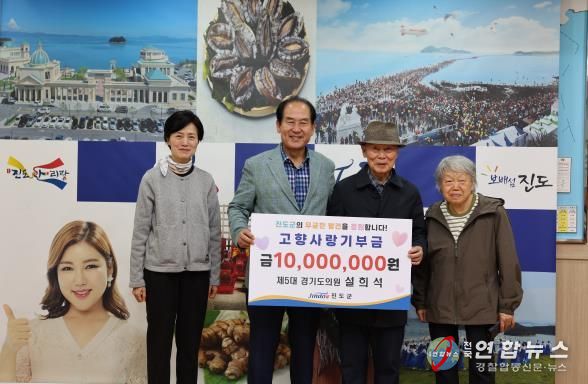 설희석 경기도의정회 부회장, 진도에 1,000만 원 고향사랑기부