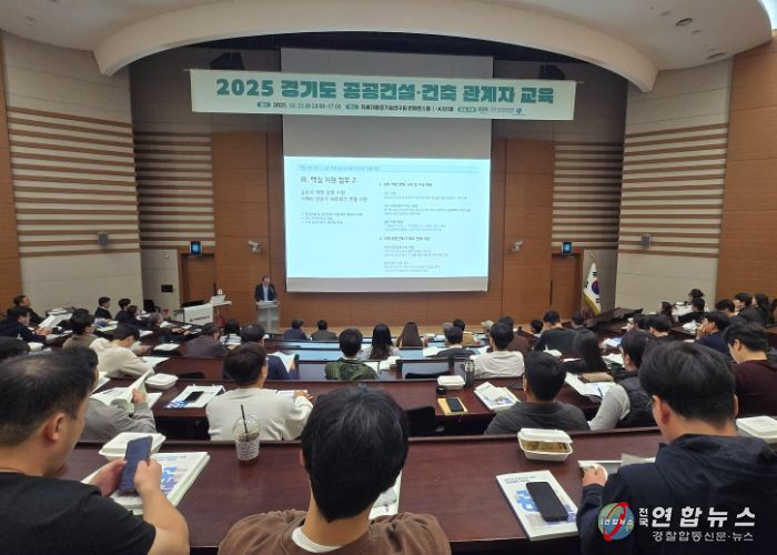 GH‘경기도 공공건설지원센터’,‘2025년 경기도 공공건설·건축 관계자 교육’실시