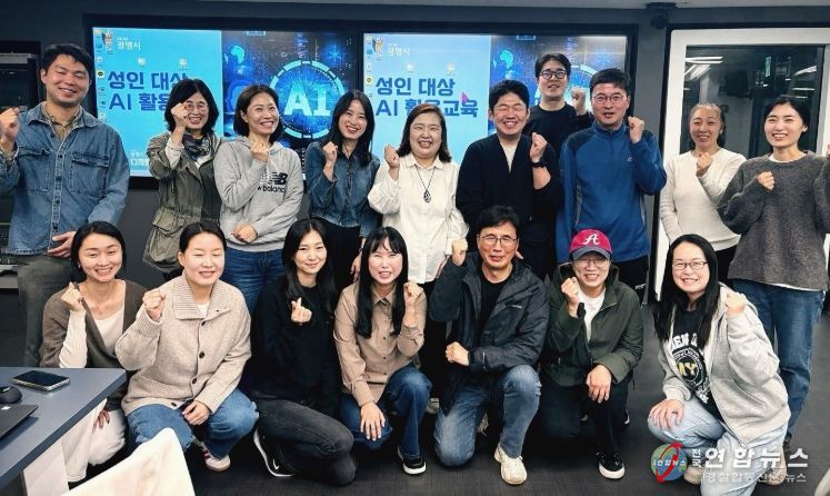22일 광명시 디지털혁신교육센터에서 '2025 성인 대상 AI 활용 교육'을 진행하고 기념사진을 촬영하고 있다.