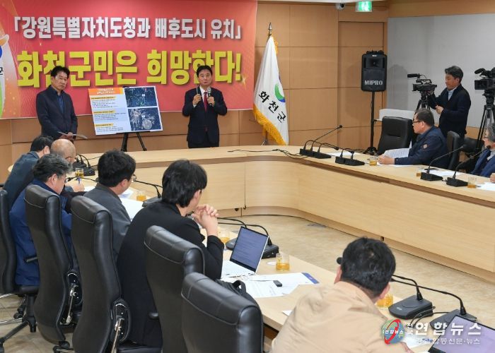 화천군과 화천군의회가 22일 화천군청에서 강원특별자치도 배후도시 유치 의사를 밝히는 기자회견을 개최했다