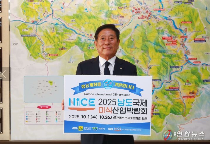 남도국제미식산업박람회‘릴레이 응원 챌린지’참여