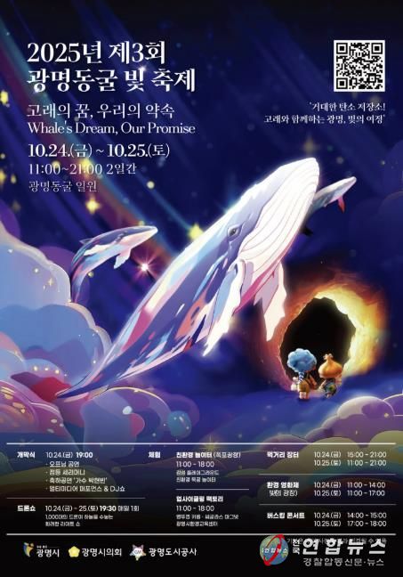 2025 광명동굴 빛 축제 홍보 안내문