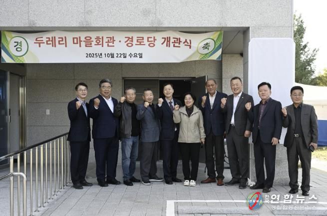 예산군 삽교읍 두레리 마을회관 개관식 모습