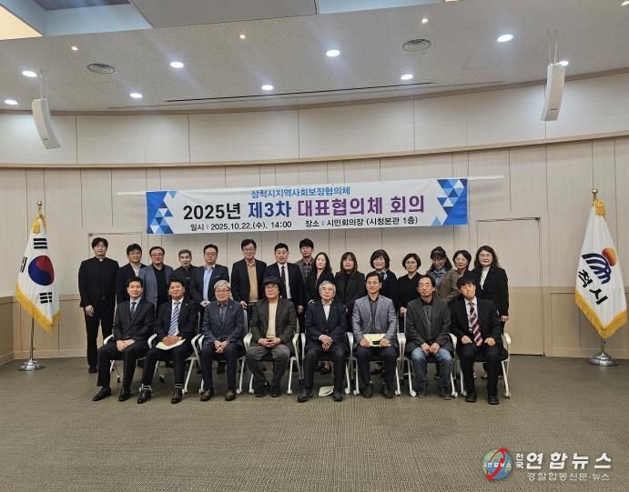 지역사회보장협의체 대표협의체 개최