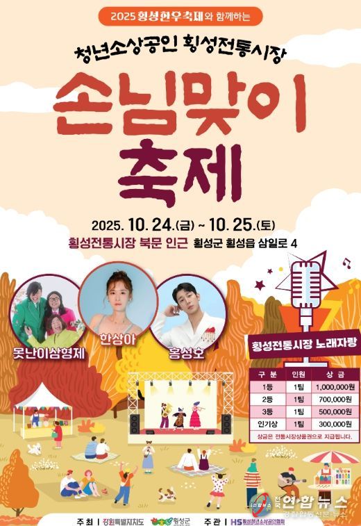 횡성군, 청년소상공인 & 횡성전통시장 손님맞이 축제
