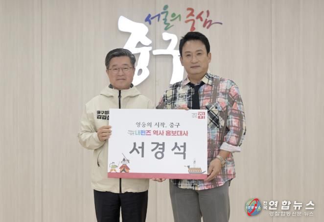 중구역사홍보대사 위촉