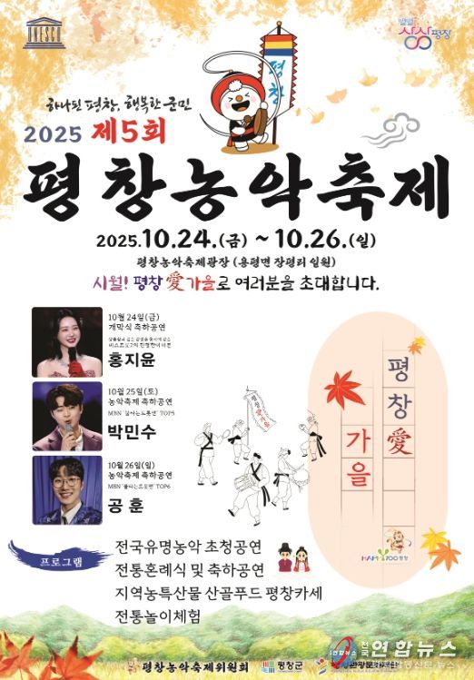 2025 평창농악축제 개최