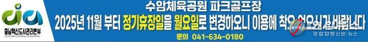 “수암체육공원 파크골프장 정기 휴장일 변경 운영(수 → 월요일)“
