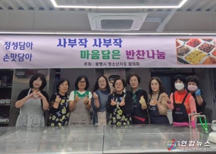 23일 광명시 새마을회관 2층 채움부엌에서 '사부작 사부작 마음담은 반찬 나눔' 행사를 진행하고 기념사진을 촬영하고 있다.