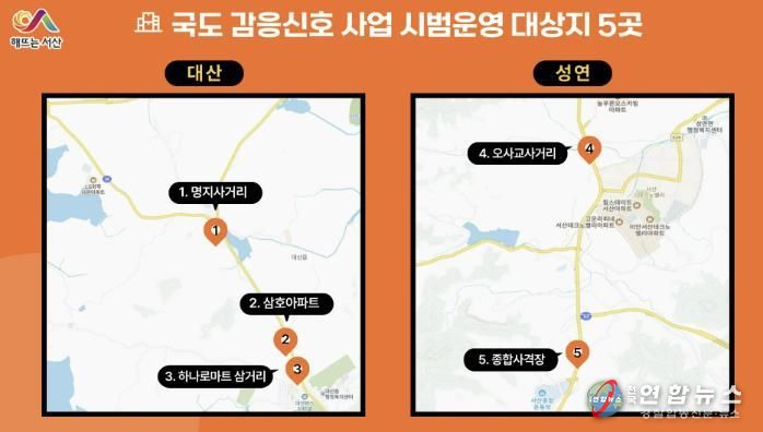 국도 29호선 감응 신호 시스템 시범 운영 대상지