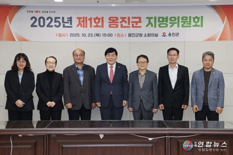 옹진군, 2025년 지명위원회 개최