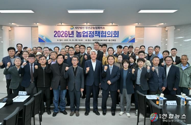 정선군, 2026년도 농업정책협의회 개최