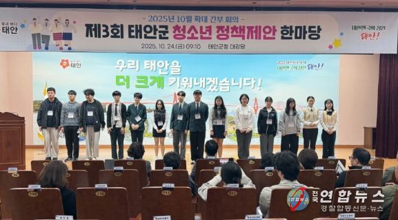 24일 태안군청 대강당에서 진행된 ‘청소년 정책제안 한마당’ 모습.
